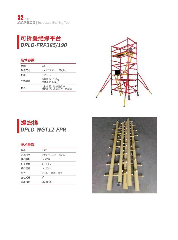 绝缘承载工具